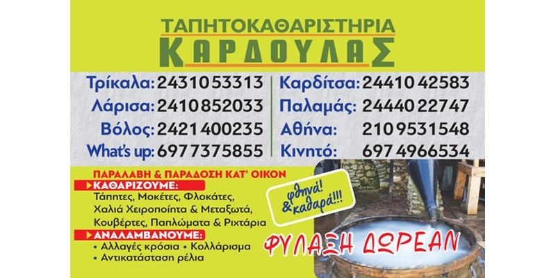 banner-kardoulas